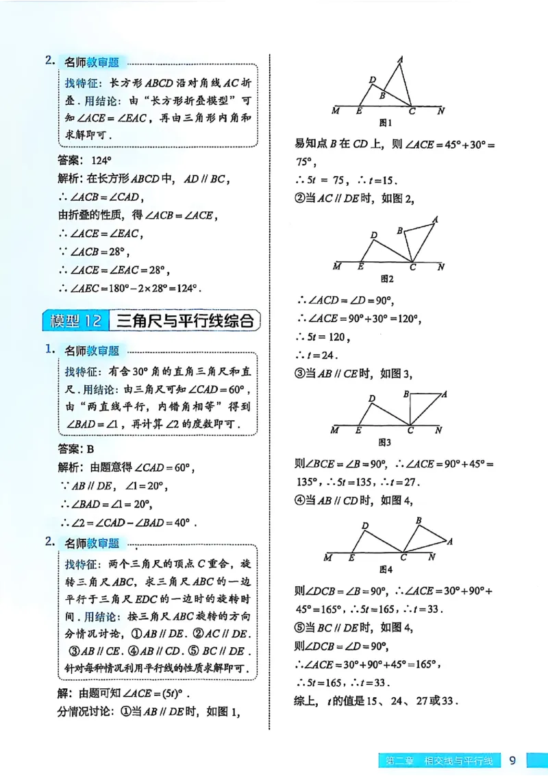 《2027《高途•初中数学专项动图几何》（7-9年级）解析_2026秋初中教辅合集_2027《高途•初中数学专项动图几何》（7-9年级）（含配套视频）》第9页预览