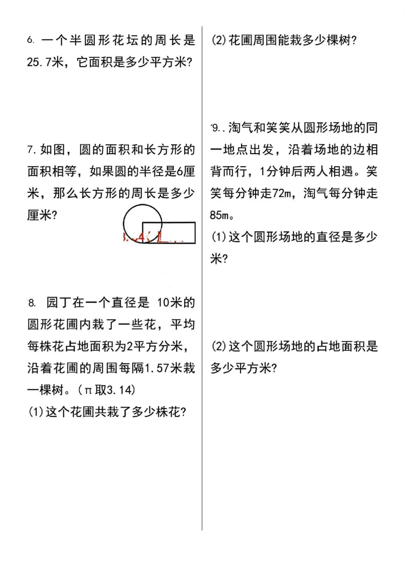 《六年级上册数学圆的应用题21道_6年级上册同步教辅_6上数学_六上数学通用重点必背资料+专项》第2页预览