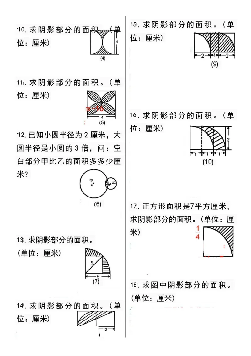 《六年级上册数学圆的应用题21道_6年级上册同步教辅_6上数学_六上数学通用重点必背资料+专项》第3页预览