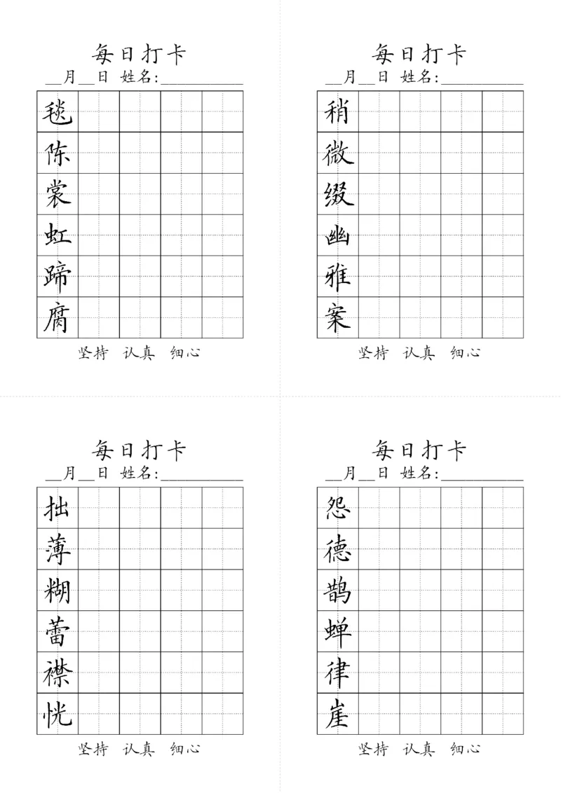 《六年级上册生字黑白_6年级上册同步教辅_6上语文_六上语文生字+字帖+词语》第1页预览