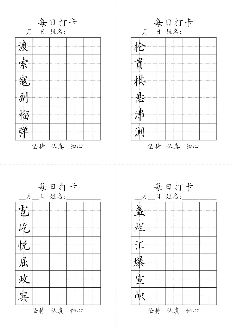 《六年级上册生字黑白_6年级上册同步教辅_6上语文_六上语文生字+字帖+词语》第2页预览