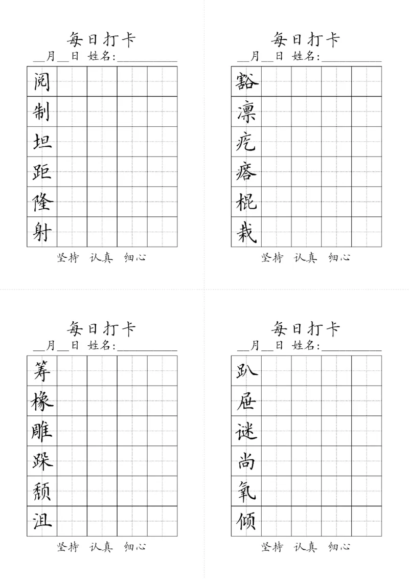 《六年级上册生字黑白_6年级上册同步教辅_6上语文_六上语文生字+字帖+词语》第3页预览