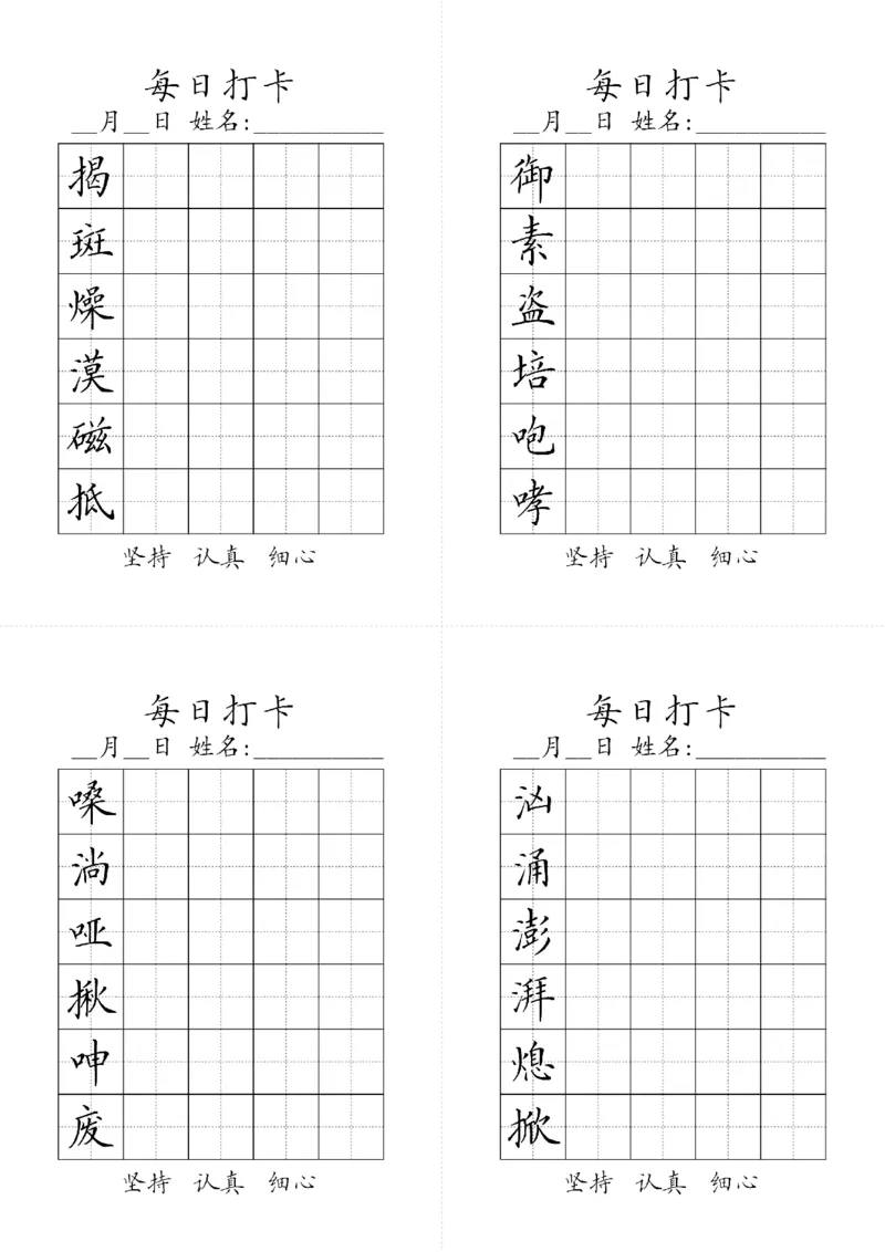 《六年级上册生字黑白_6年级上册同步教辅_6上语文_六上语文生字+字帖+词语》第4页预览