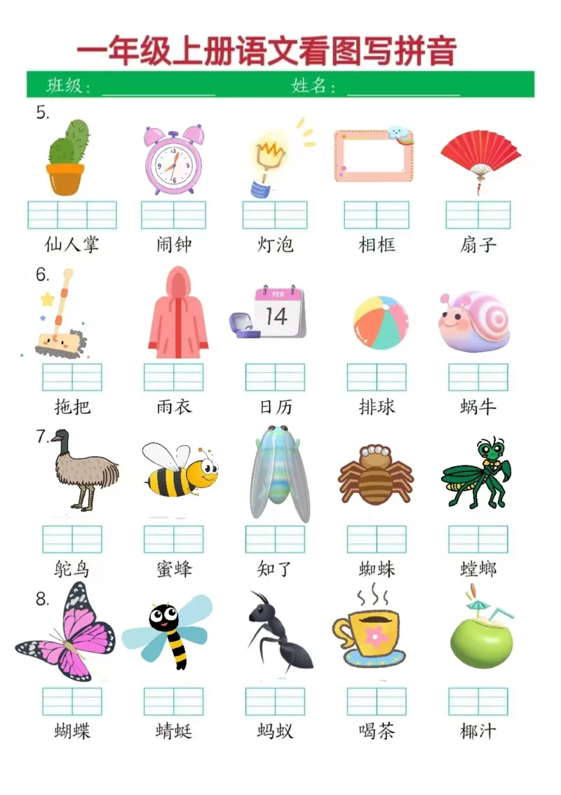 《新版•1上语文《看图写拼音》_26秋小学语文《精选合集》_新版•1年级语文《精选合集》上册_新版•1上语文《专项合集》》第2页预览