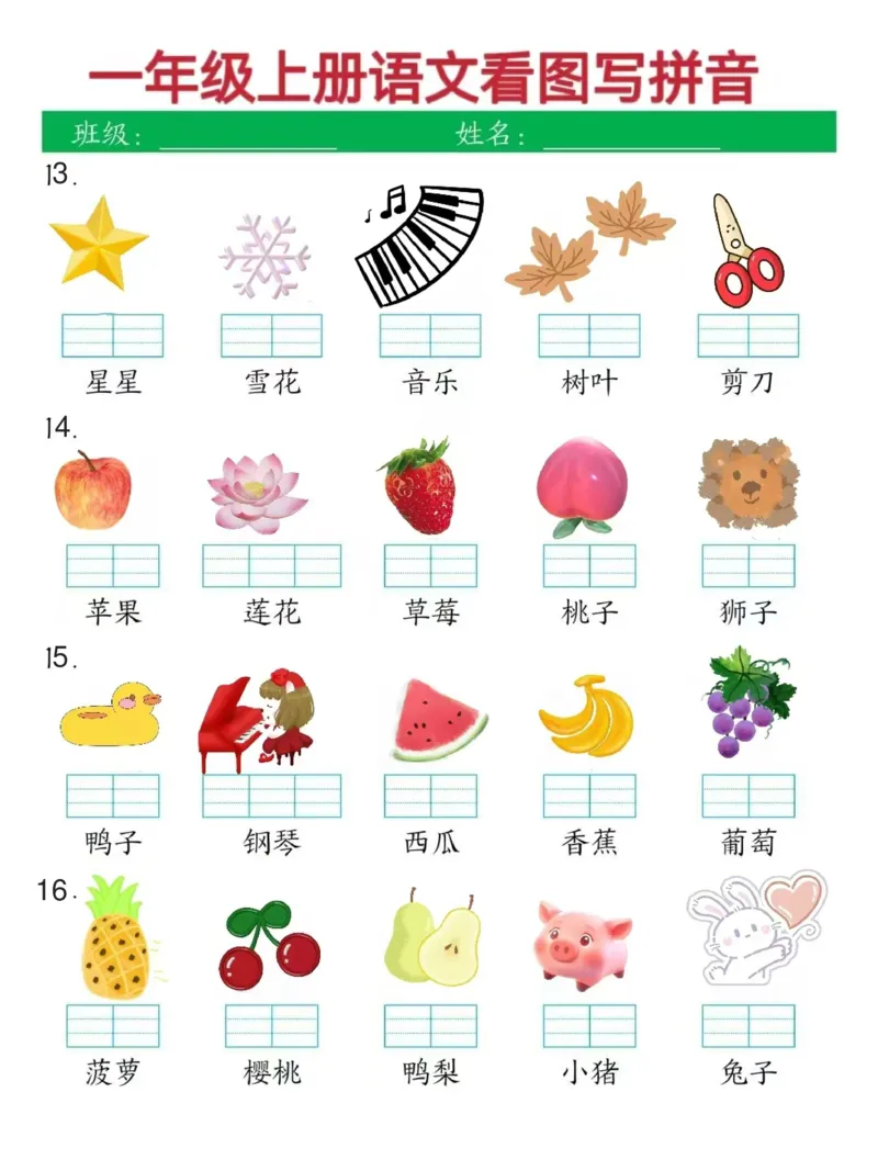 《新版•1上语文《看图写拼音》_26秋小学语文《精选合集》_新版•1年级语文《精选合集》上册_新版•1上语文《专项合集》》第3页预览