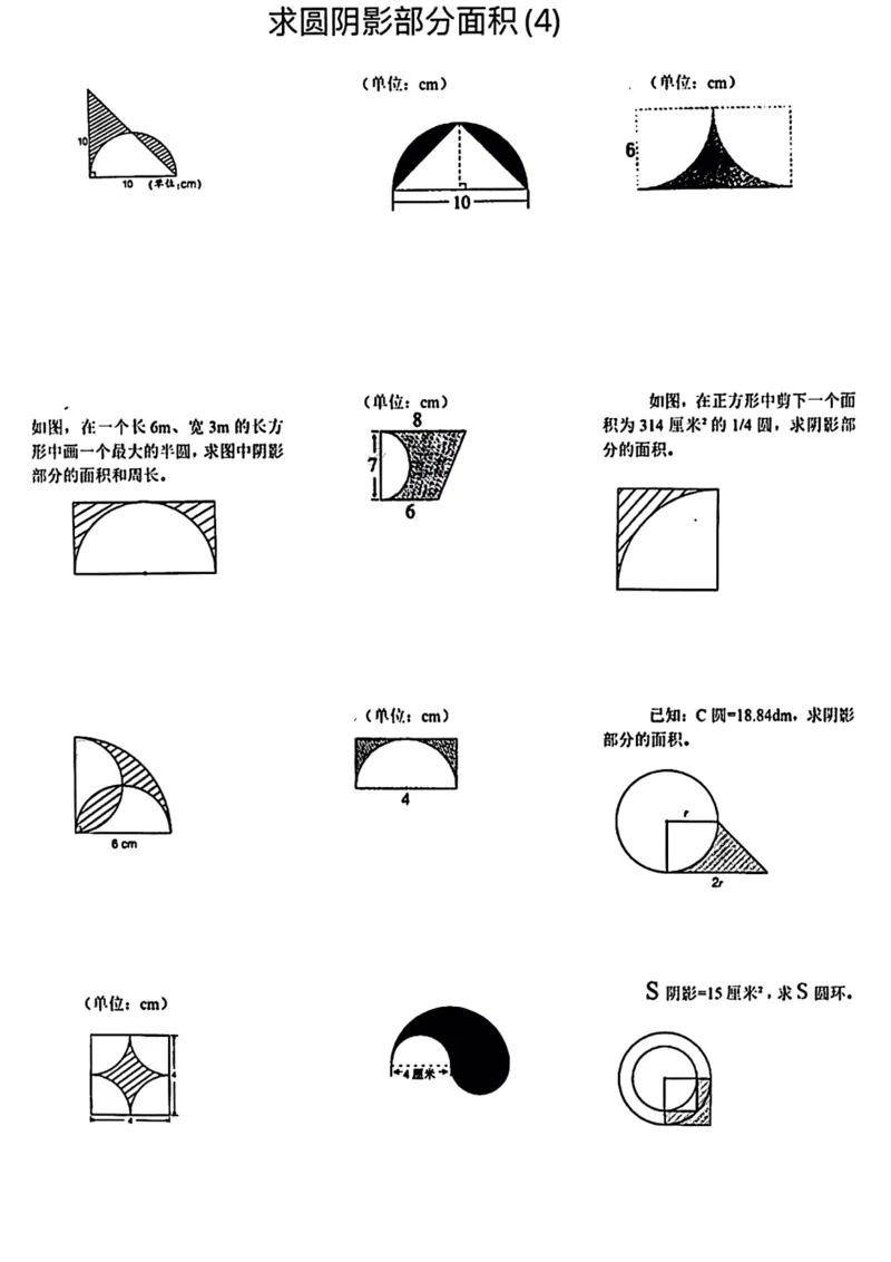 《六年级数学求阴影面积专项练习_6年级下册同步教辅_6下-数学_六下数学通用重点必背资料+专项》第4页预览
