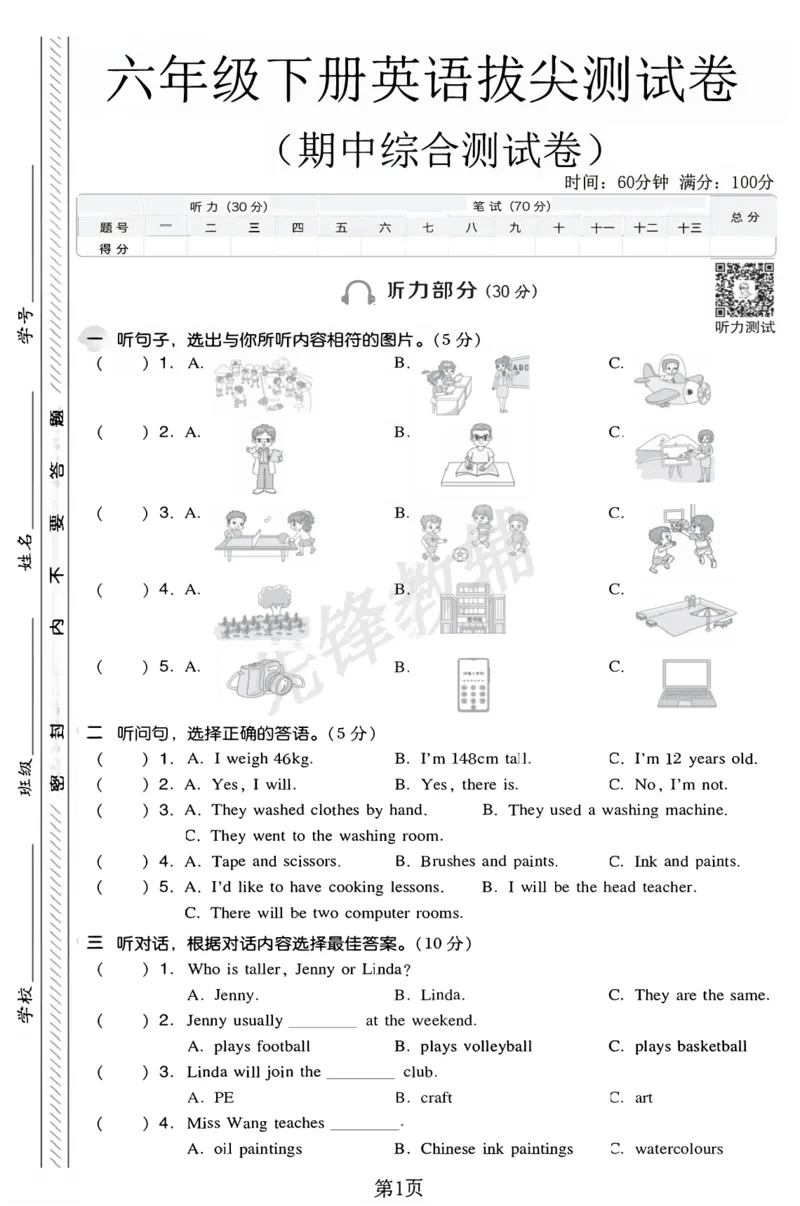 《六年级（下）英语期中拔尖测试卷《沪教版》_6年级下册同步教辅_6下-英语_六下英语沪教版资料》第1页预览