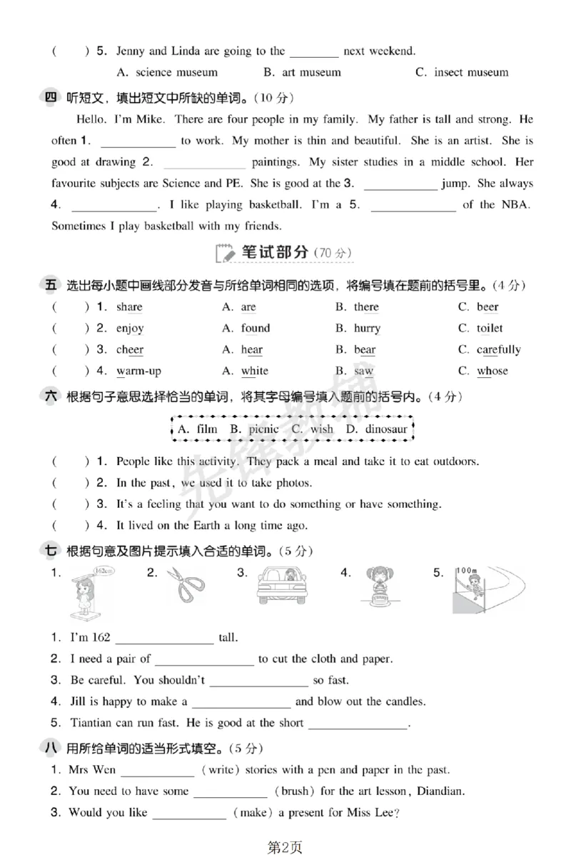 《六年级（下）英语期中拔尖测试卷《沪教版》_6年级下册同步教辅_6下-英语_六下英语沪教版资料》第2页预览