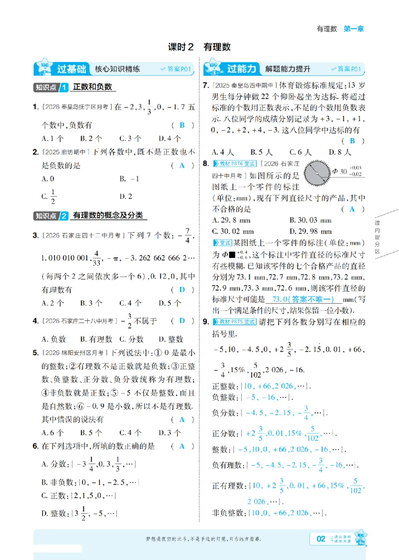 《2027一遍过数学7上冀教版主书教用_2026秋初中教辅合集_2027一遍过_2026《一遍过》7上_2027《天星教育•一遍过》7上数学（冀教版）》第2页预览