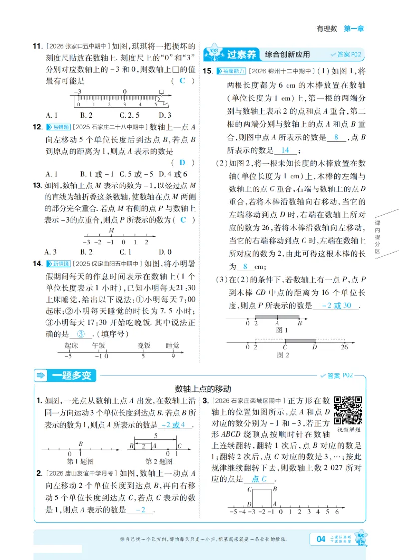 《2027一遍过数学7上冀教版主书教用_2026秋初中教辅合集_2027一遍过_2026《一遍过》7上_2027《天星教育•一遍过》7上数学（冀教版）》第4页预览