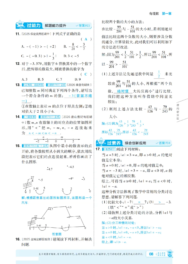 《2027一遍过数学7上冀教版主书教用_2026秋初中教辅合集_2027一遍过_2026《一遍过》7上_2027《天星教育•一遍过》7上数学（冀教版）》第8页预览
