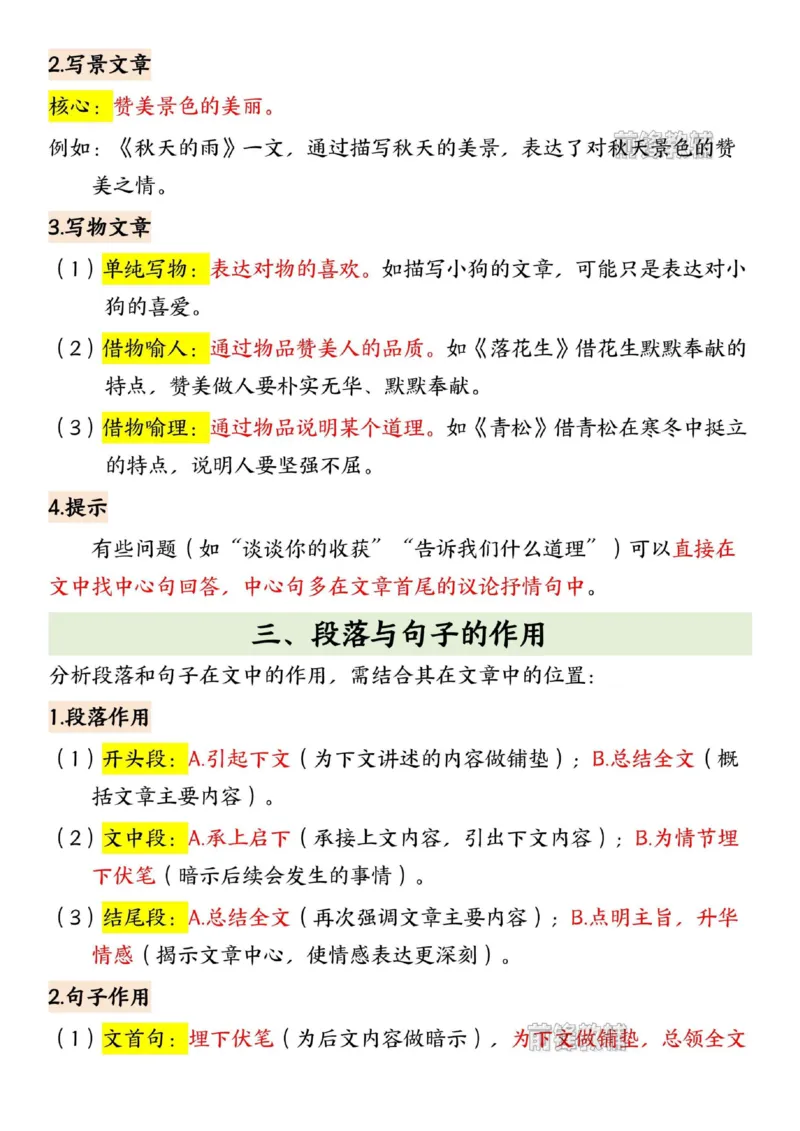 《新版•3上语文《阅读理解》答题技巧_26秋小学语文《精选合集》_新版•3年级语文《精选合集》上册_新版•3上语文《阅读理解》》第2页预览