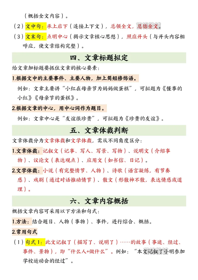《新版•3上语文《阅读理解》答题技巧_26秋小学语文《精选合集》_新版•3年级语文《精选合集》上册_新版•3上语文《阅读理解》》第3页预览