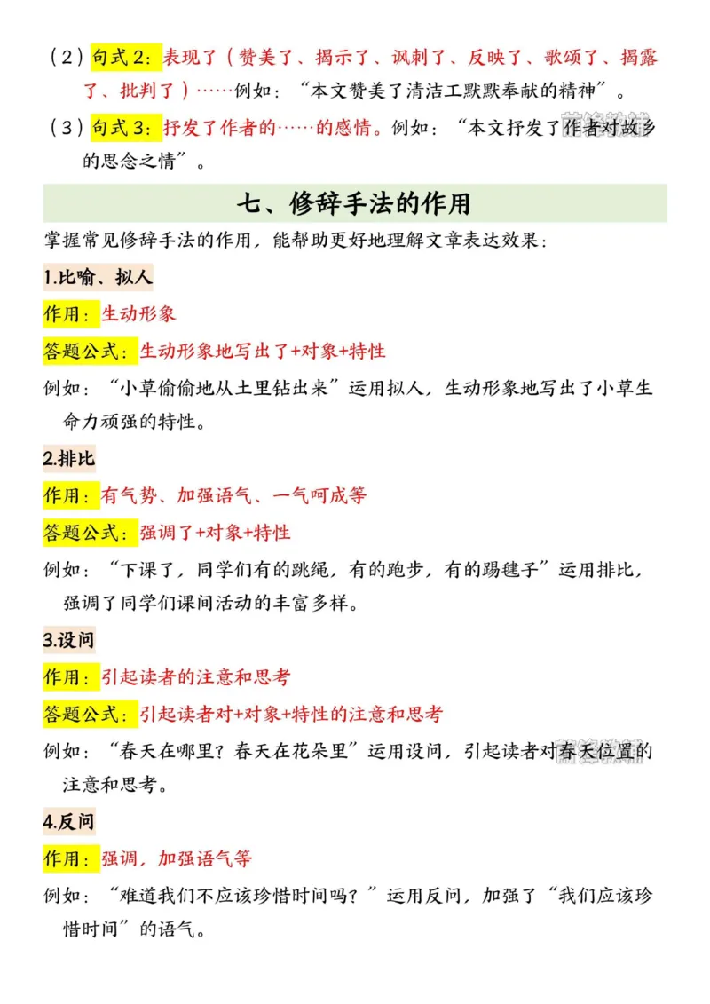 《新版•3上语文《阅读理解》答题技巧_26秋小学语文《精选合集》_新版•3年级语文《精选合集》上册_新版•3上语文《阅读理解》》第4页预览