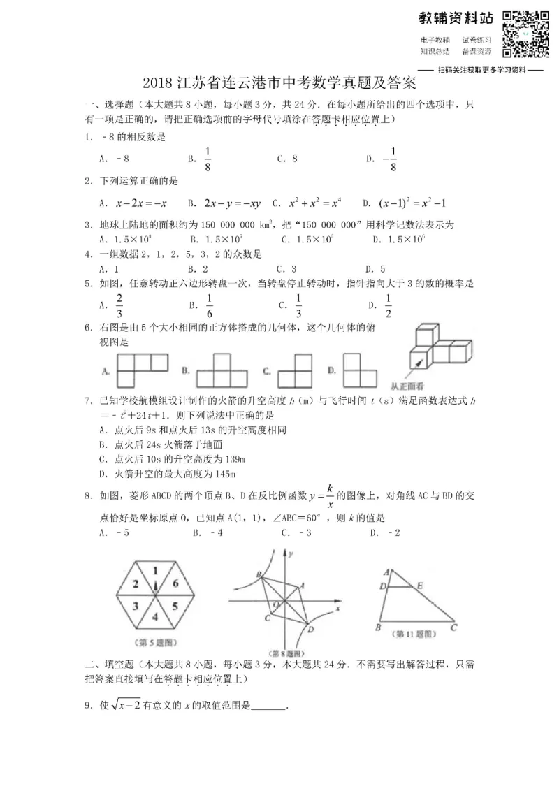 《2018江苏省连云港市中考数学真题及答案_初高中资料库_初中资料库（转存避免链接过期失效）_初中数学》第1页预览