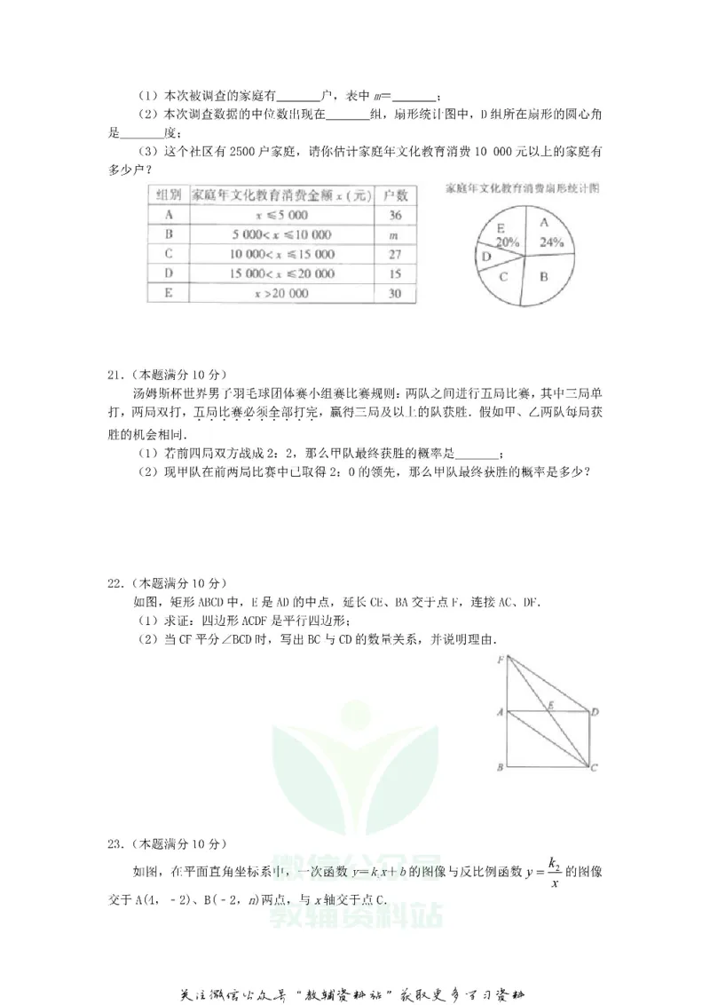 《2018江苏省连云港市中考数学真题及答案_初高中资料库_初中资料库（转存避免链接过期失效）_初中数学》第3页预览