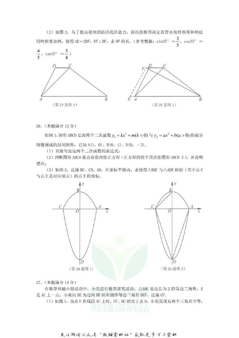 《2018江苏省连云港市中考数学真题及答案_初高中资料库_初中资料库（转存避免链接过期失效）_初中数学》第5页预览