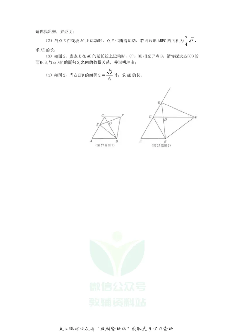 《2018江苏省连云港市中考数学真题及答案_初高中资料库_初中资料库（转存避免链接过期失效）_初中数学》第6页预览
