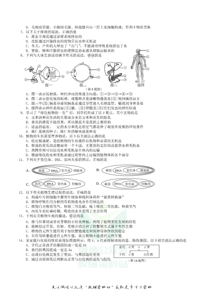 《2018湖北省潜江市天门市仙桃市中考生物真题及答案_初高中资料库_初中资料库（转存避免链接过期失效）_初中生物》第2页预览
