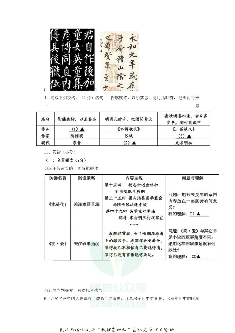 《2018浙江省嘉兴市中考语文真题及答案_初高中资料库_初中资料库（转存避免链接过期失效）_初中语文》第2页预览