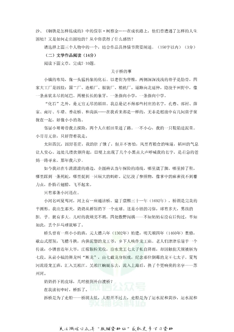 《2018浙江省嘉兴市中考语文真题及答案_初高中资料库_初中资料库（转存避免链接过期失效）_初中语文》第3页预览