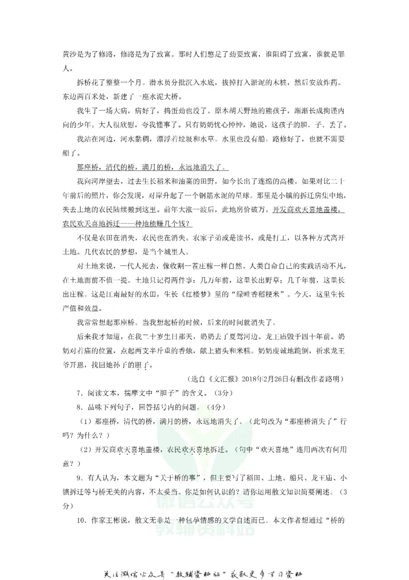 《2018浙江省嘉兴市中考语文真题及答案_初高中资料库_初中资料库（转存避免链接过期失效）_初中语文》第4页预览