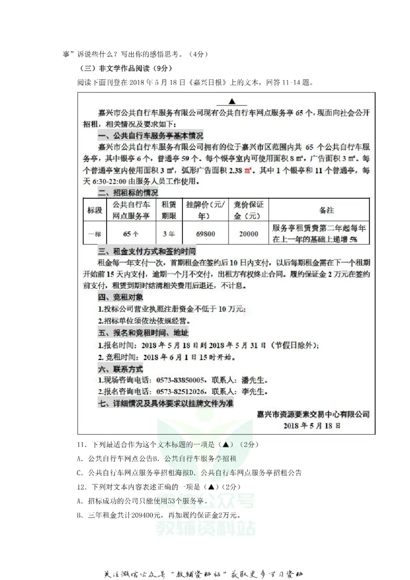 《2018浙江省嘉兴市中考语文真题及答案_初高中资料库_初中资料库（转存避免链接过期失效）_初中语文》第5页预览