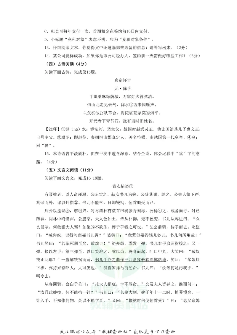 《2018浙江省嘉兴市中考语文真题及答案_初高中资料库_初中资料库（转存避免链接过期失效）_初中语文》第6页预览
