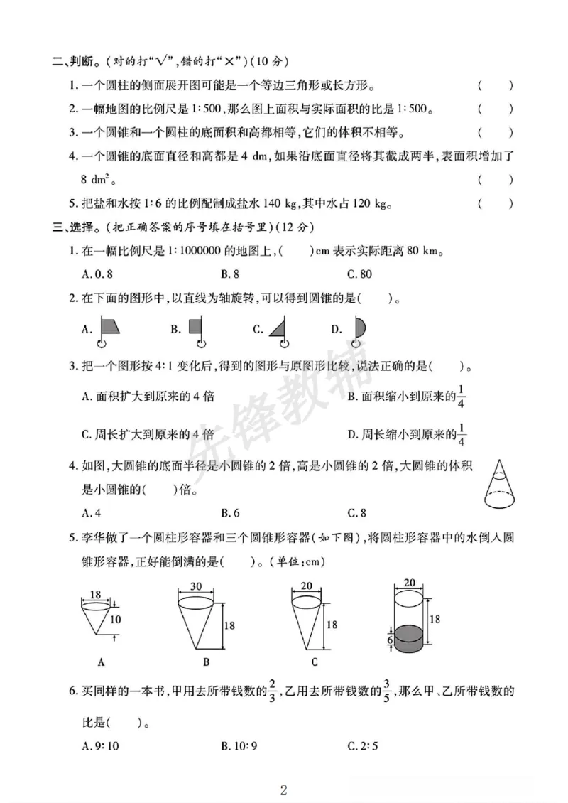 《六年级（下）数学第一次月考卷2《北师版》_6年级下册同步教辅_6下-数学_六下数学北师大版试卷》第2页预览