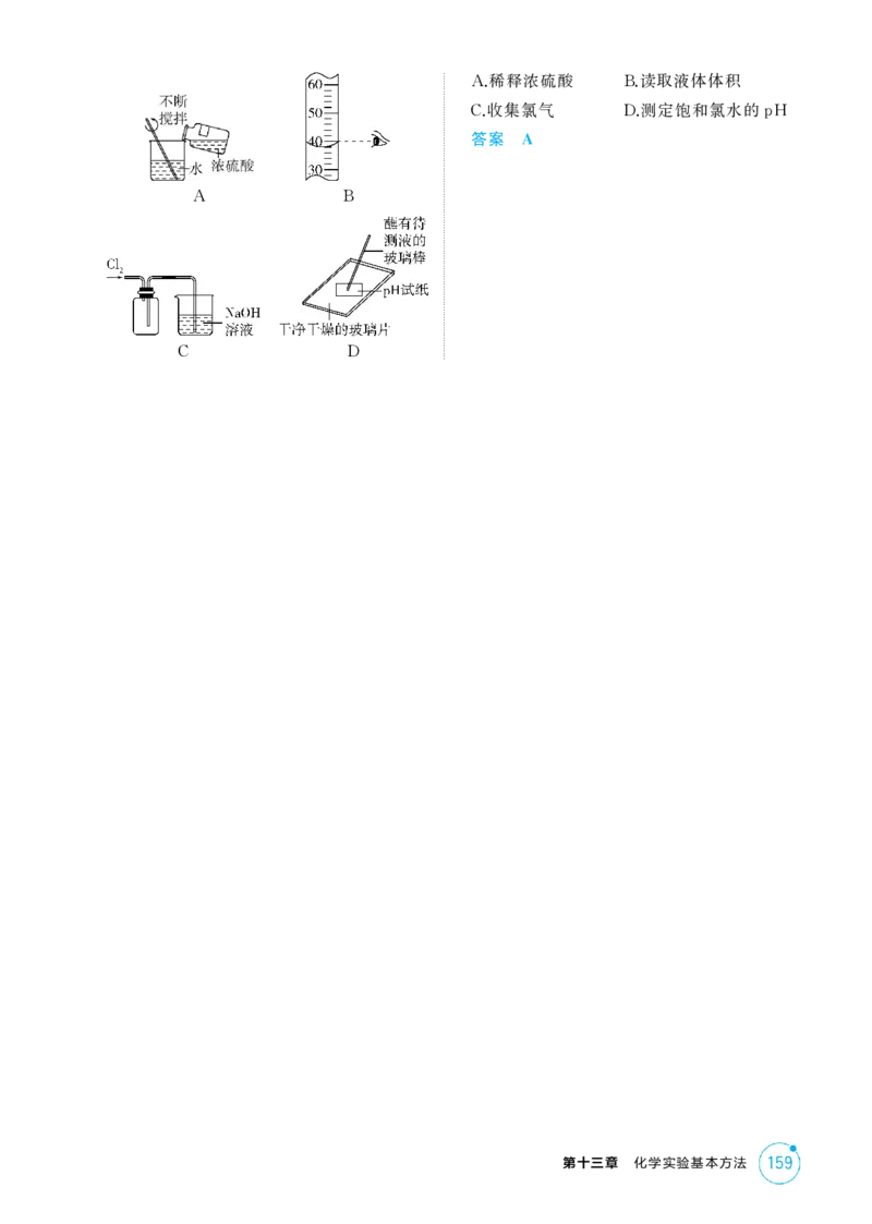 《2_精讲册-第十三章化学实验基本方法_2026版教学资源包_202653高考总复习A版_湖南版_2026版.湖南版.选考总复习.化学.5·3A版_二、教师用书PDF_第十三章化学实验基本方法_1_专题资料包》第5页预览