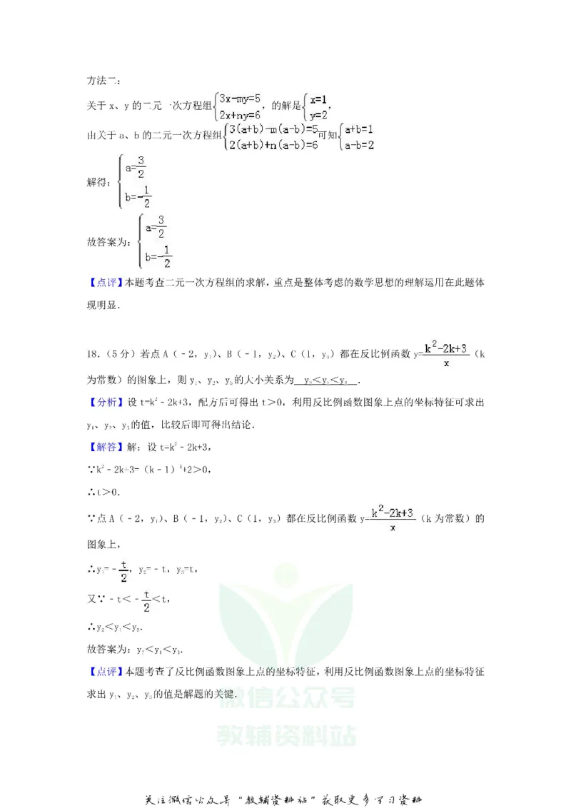 《2018山东省滨州市中考数学真题及答案_初高中资料库_初中资料库（转存避免链接过期失效）_初中数学》第10页预览