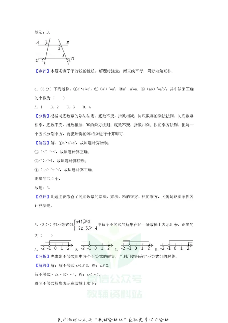 《2018山东省滨州市中考数学真题及答案_初高中资料库_初中资料库（转存避免链接过期失效）_初中数学》第2页预览