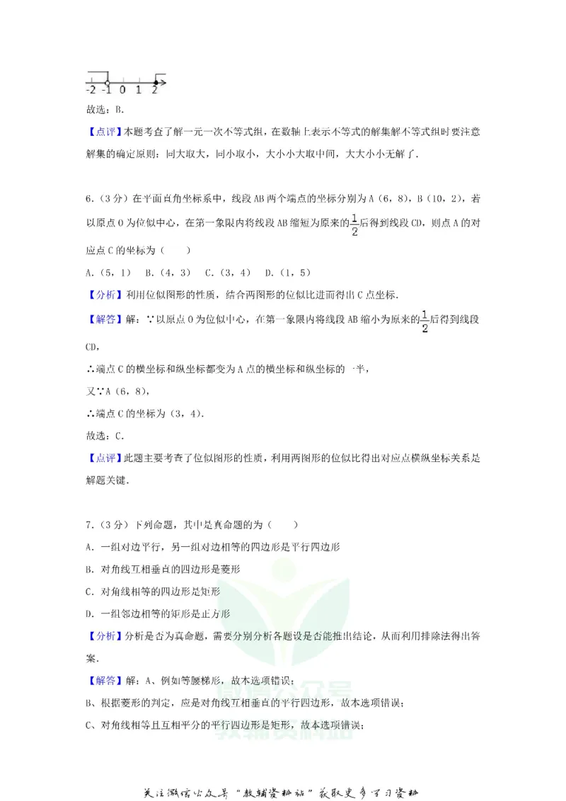 《2018山东省滨州市中考数学真题及答案_初高中资料库_初中资料库（转存避免链接过期失效）_初中数学》第3页预览