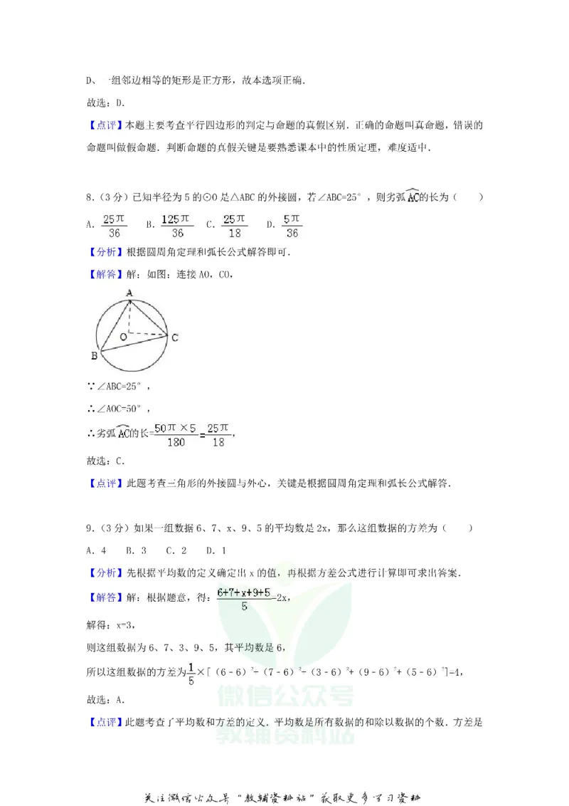《2018山东省滨州市中考数学真题及答案_初高中资料库_初中资料库（转存避免链接过期失效）_初中数学》第4页预览