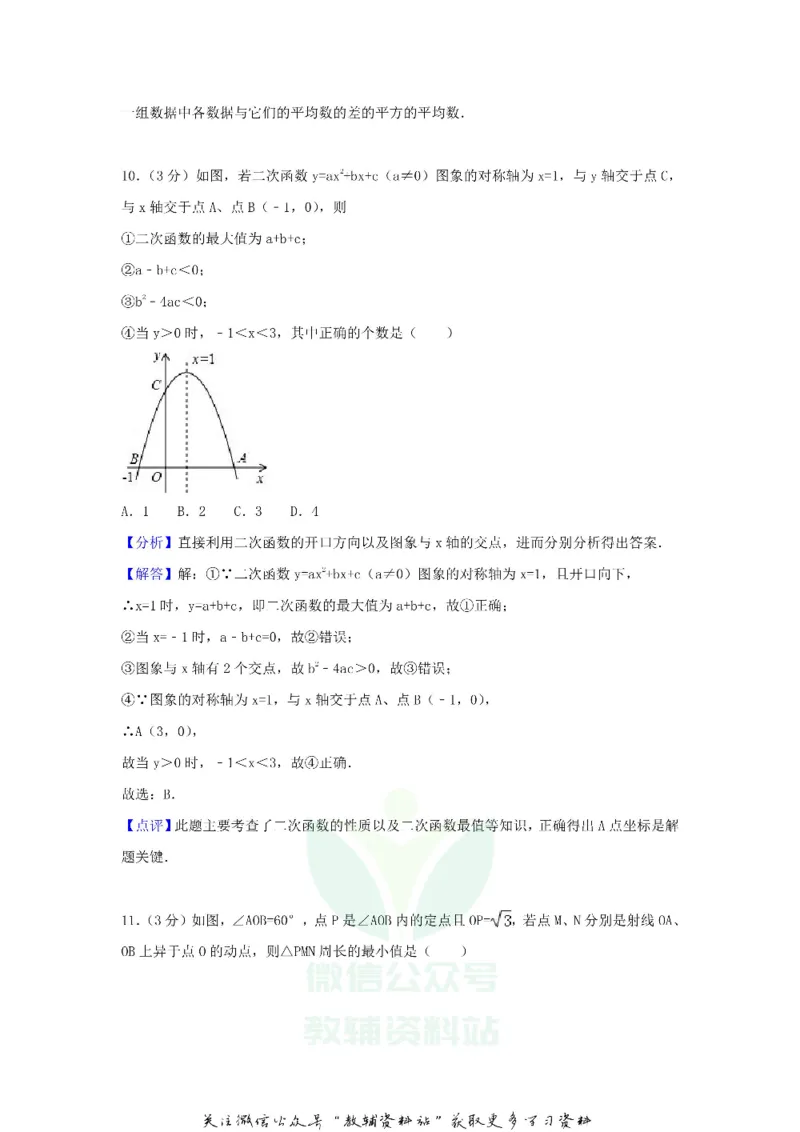 《2018山东省滨州市中考数学真题及答案_初高中资料库_初中资料库（转存避免链接过期失效）_初中数学》第5页预览