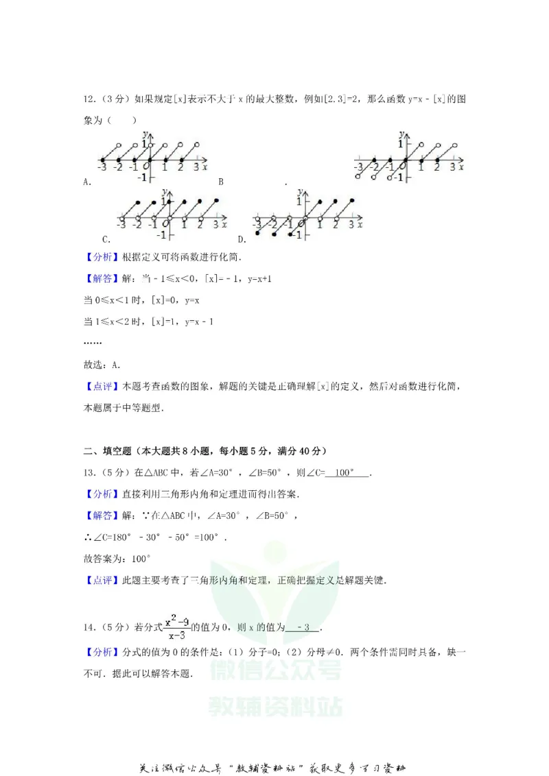 《2018山东省滨州市中考数学真题及答案_初高中资料库_初中资料库（转存避免链接过期失效）_初中数学》第7页预览