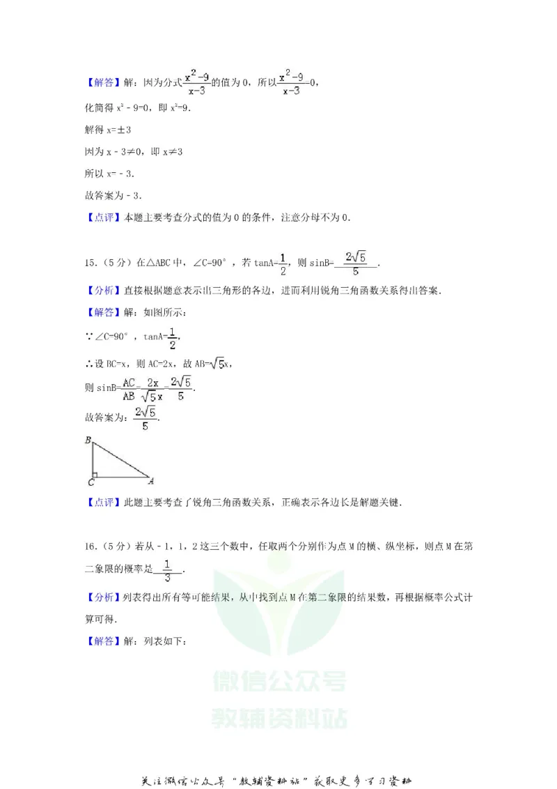 《2018山东省滨州市中考数学真题及答案_初高中资料库_初中资料库（转存避免链接过期失效）_初中数学》第8页预览