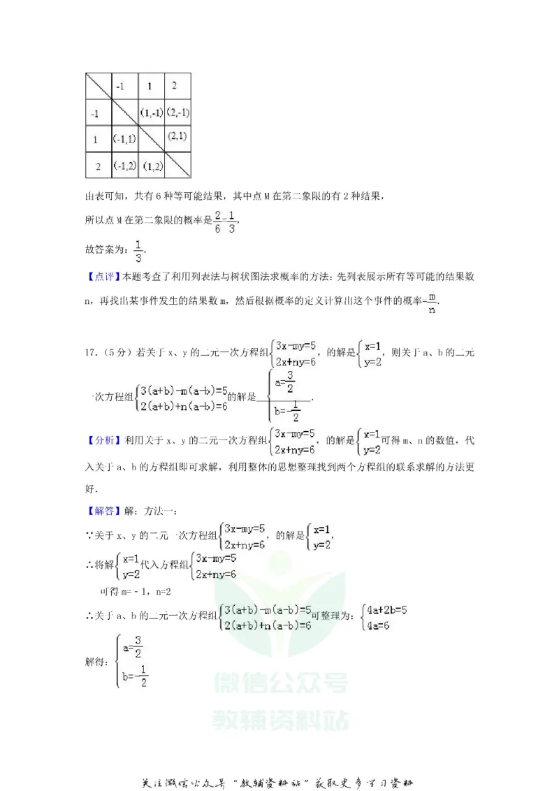 《2018山东省滨州市中考数学真题及答案_初高中资料库_初中资料库（转存避免链接过期失效）_初中数学》第9页预览