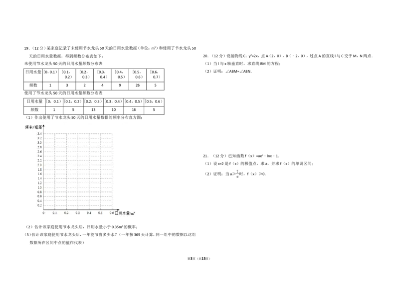 《2018年全国统一高考数学试卷（文科）（新课标ⅰ）（含解析版）_高考一二三轮复习_数学_2027年高考数学专项复习更新中_2008年-2026年数学高考真题-G427_2008-2020年高考_2008-2020年_全国卷》第3页预览