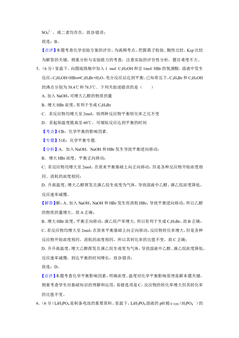 《2018年天津市高考化学试卷解析版(1)_高考一二三轮复习_化学_2027年高考化学专项复习_2008年-2026年化学高考真题-G427_2008-2020年高考_地方卷_天津高考化学2007-2021_A4word版》第4页预览