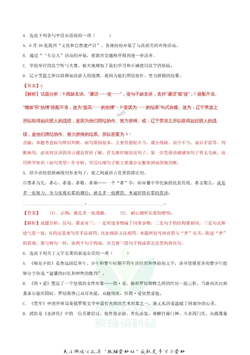 《2018辽宁省锦州市中考语文真题及答案_初高中资料库_初中资料库（转存避免链接过期失效）_初中语文》第2页预览
