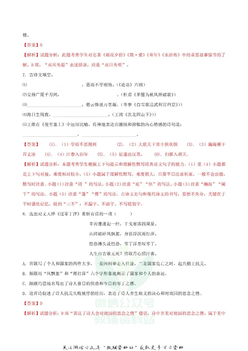 《2018辽宁省锦州市中考语文真题及答案_初高中资料库_初中资料库（转存避免链接过期失效）_初中语文》第3页预览