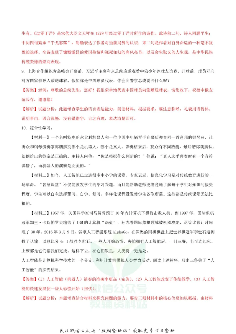 《2018辽宁省锦州市中考语文真题及答案_初高中资料库_初中资料库（转存避免链接过期失效）_初中语文》第4页预览
