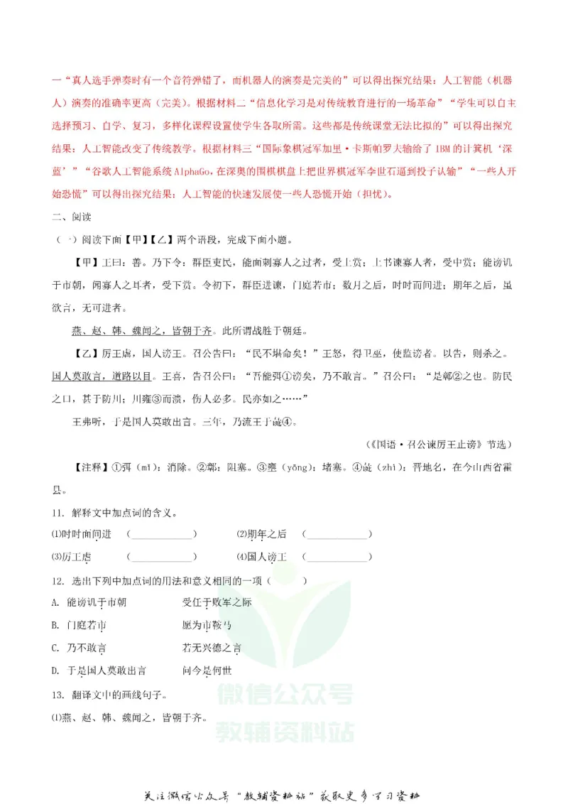 《2018辽宁省锦州市中考语文真题及答案_初高中资料库_初中资料库（转存避免链接过期失效）_初中语文》第5页预览