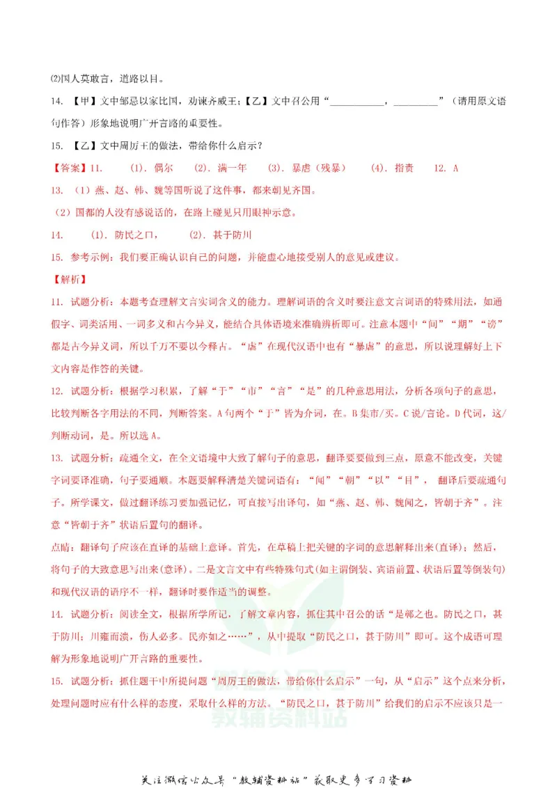 《2018辽宁省锦州市中考语文真题及答案_初高中资料库_初中资料库（转存避免链接过期失效）_初中语文》第6页预览