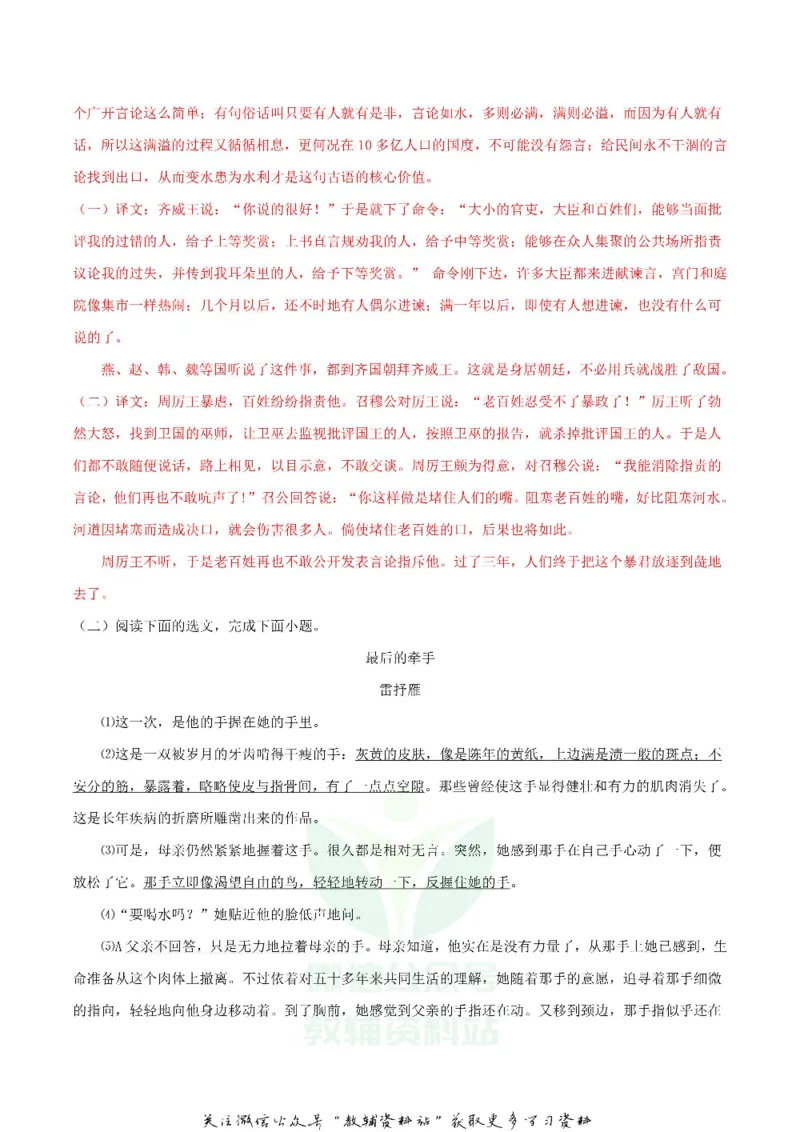 《2018辽宁省锦州市中考语文真题及答案_初高中资料库_初中资料库（转存避免链接过期失效）_初中语文》第7页预览