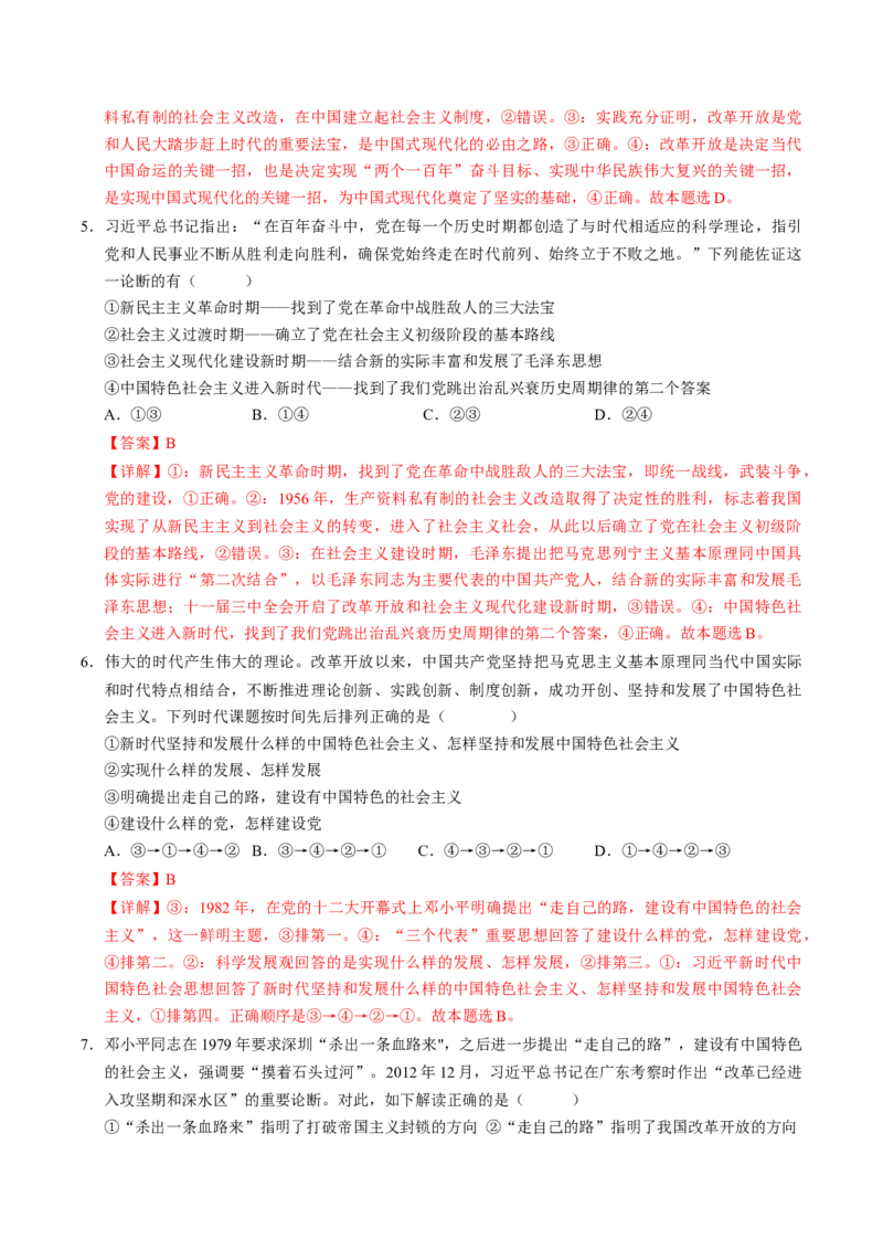 《第03课只有中国特色社会主义才能发展中国（专项训练）（教师版）_zheng治_2026年_2026年高考政治一轮课件+讲义+练习（福建专用）-G328》第10页预览