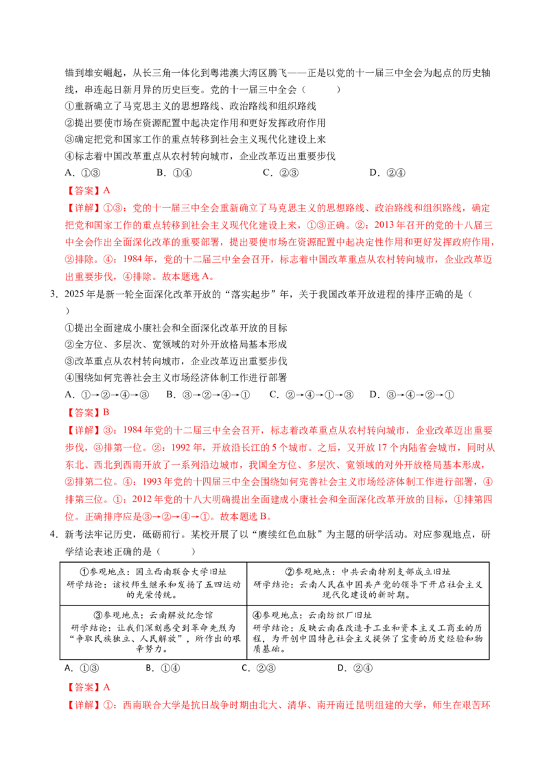 《第03课只有中国特色社会主义才能发展中国（专项训练）（教师版）_zheng治_2026年_2026年高考政治一轮课件+讲义+练习（福建专用）-G328》第2页预览