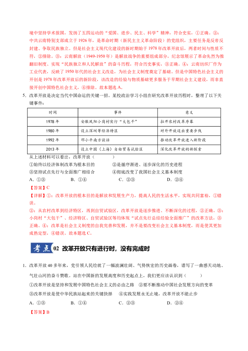 《第03课只有中国特色社会主义才能发展中国（专项训练）（教师版）_zheng治_2026年_2026年高考政治一轮课件+讲义+练习（福建专用）-G328》第3页预览