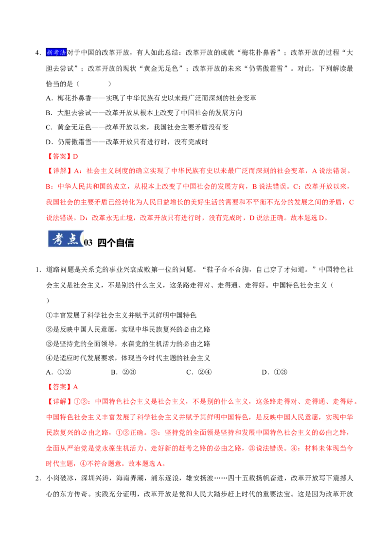 《第03课只有中国特色社会主义才能发展中国（专项训练）（教师版）_zheng治_2026年_2026年高考政治一轮课件+讲义+练习（福建专用）-G328》第5页预览